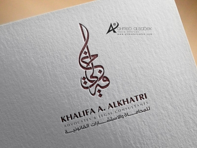 تصميم شعار مكتب خليفة الخاطري المحامي - الشارقة - الامارات